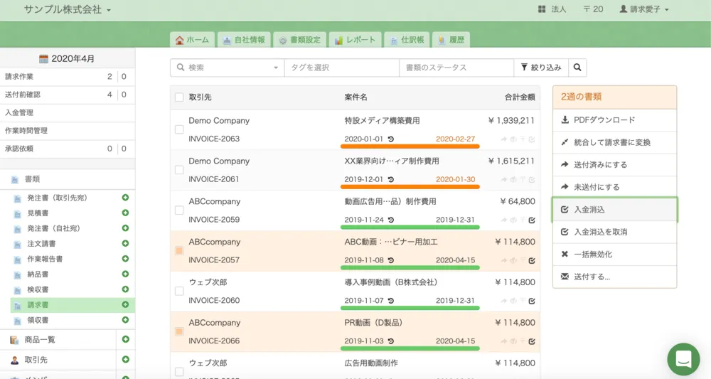 【書類一覧画面】送付状況や入金管理もアイコンやゲージで可視化