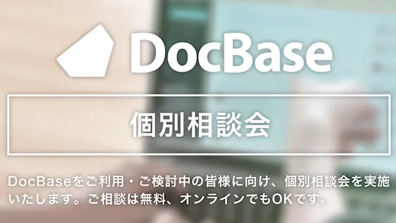 【無料】個別相談会開催中【随時開催】