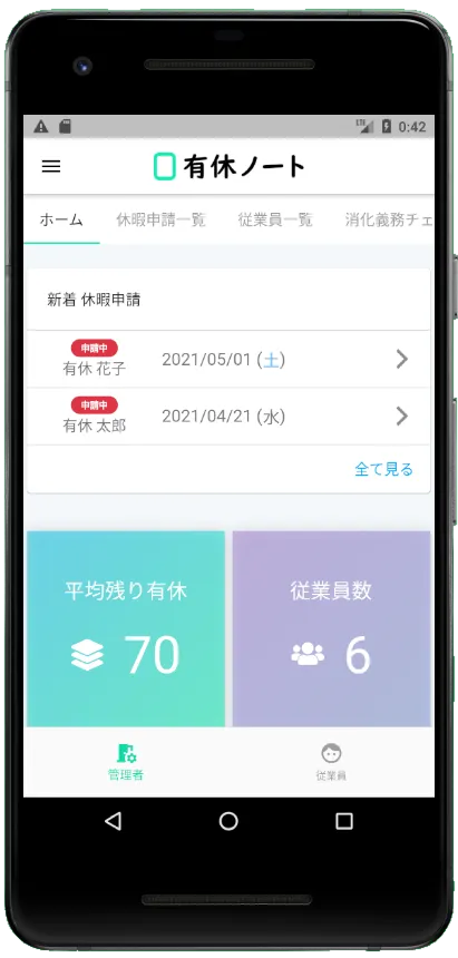 有給休暇の申請を確認するアプリ