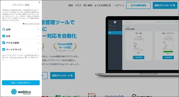 Google同意モードv2対応