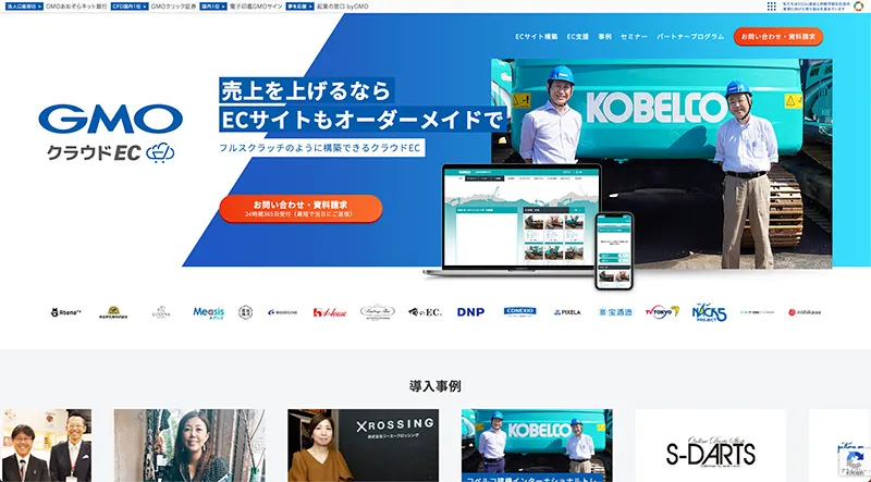 GMOクラウドEC 公式サイト