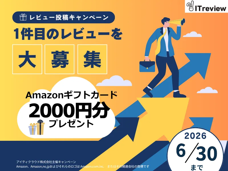 レビュー０突破キャンペーン開催中