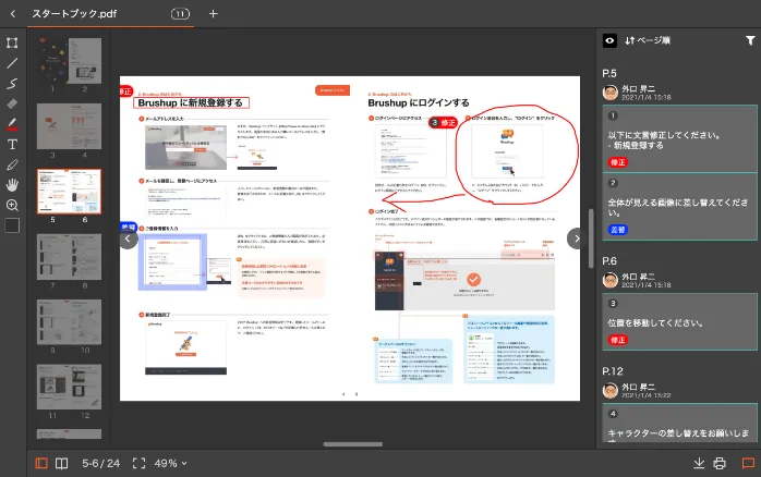 PDF、画像、動画、あらゆるファイルをオンライン上でチェック