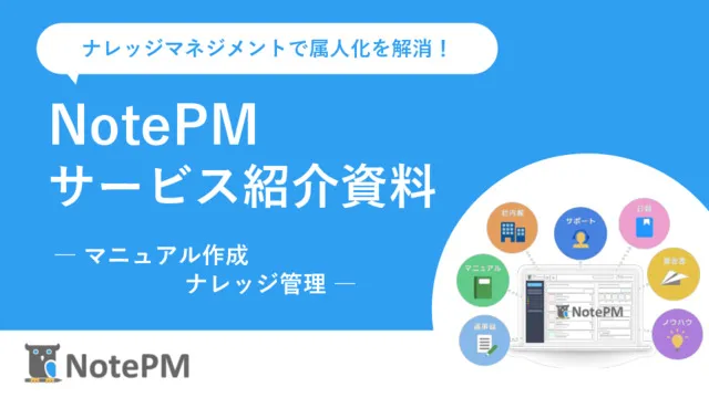 サービス紹介資料