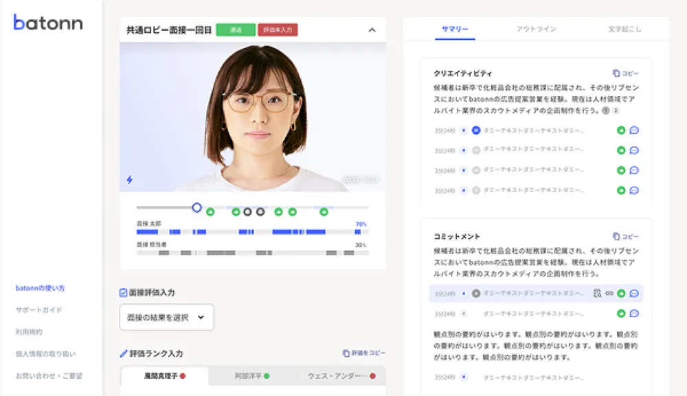 面接の重要ポイントを短時間で確認
