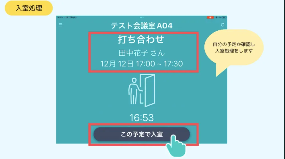 予約ルームズ入退室・時間お知らせ端末について