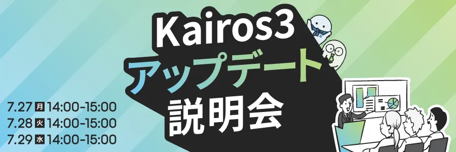Kairos3アップデート説明会【生配信・質疑応答あり】