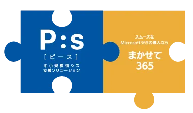 まかせて365