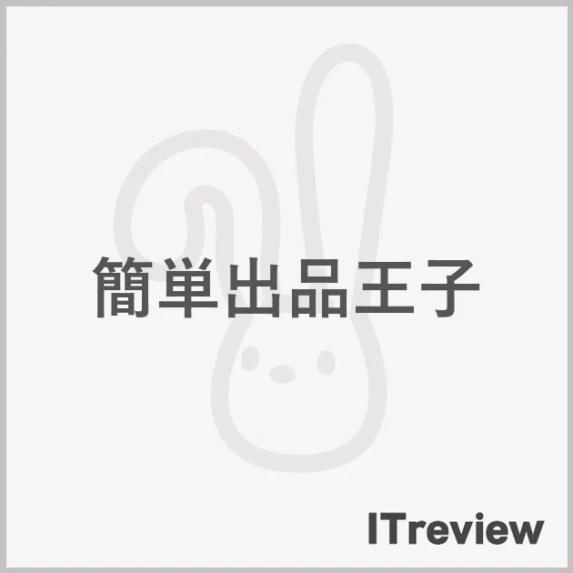 簡単出品王子