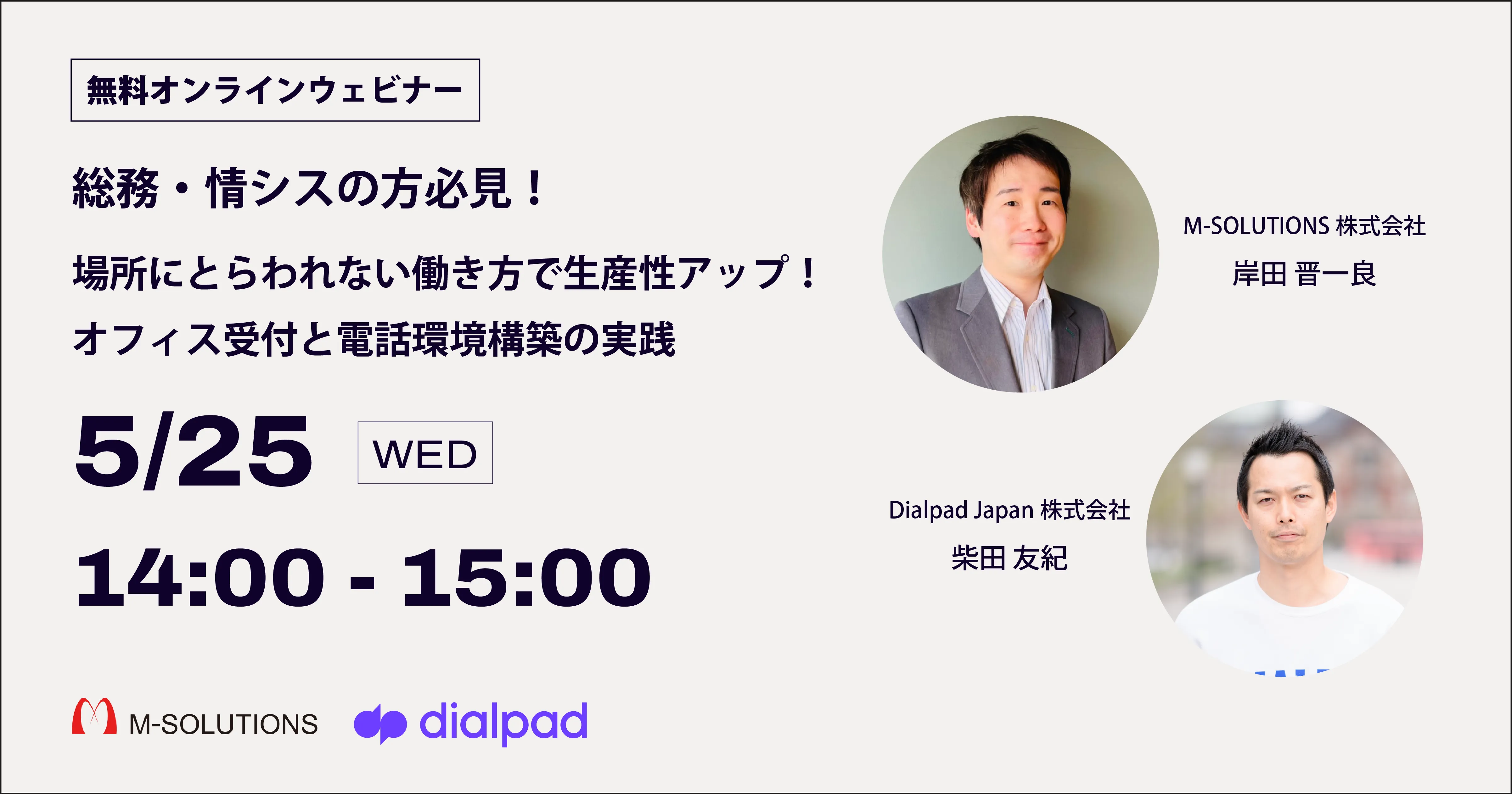 総務・情シスの方必見！場所にとらわれない働き方で生産性アップ！オフィス受付と電話環境構築の実践