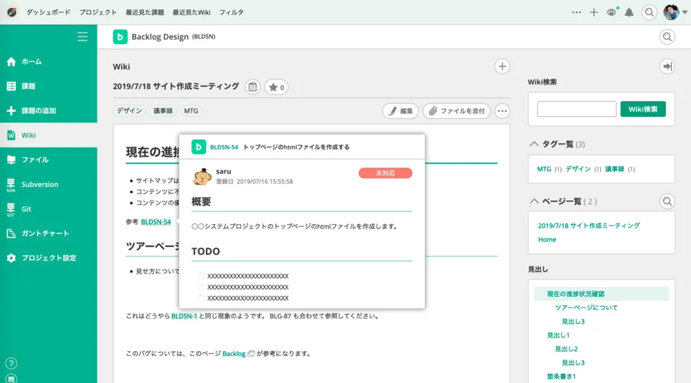 Wikiの表示画面サンプル