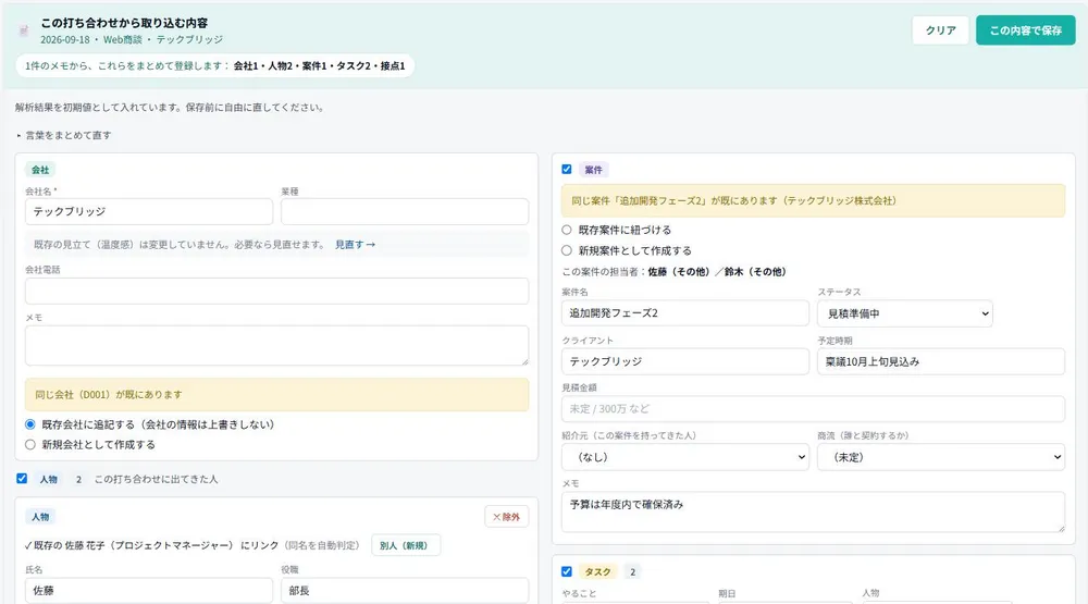 取り込みの確認画面＝保存するのは人