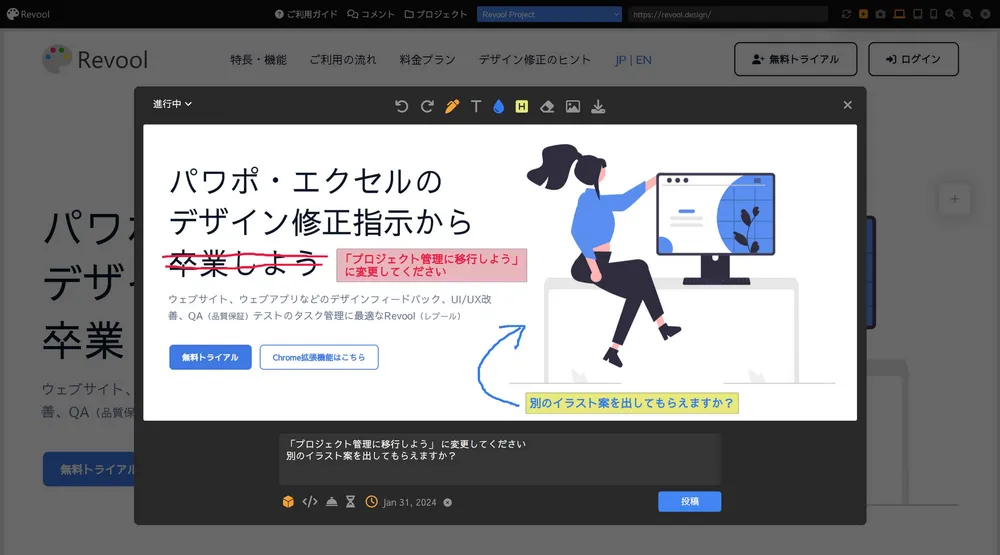 画面キャプチャにコメントをつけ、タスクとして投稿