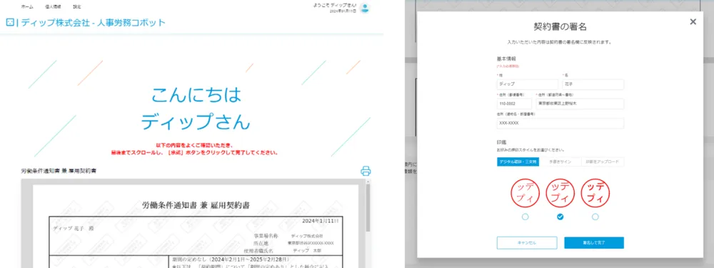 契約書の電子サイン