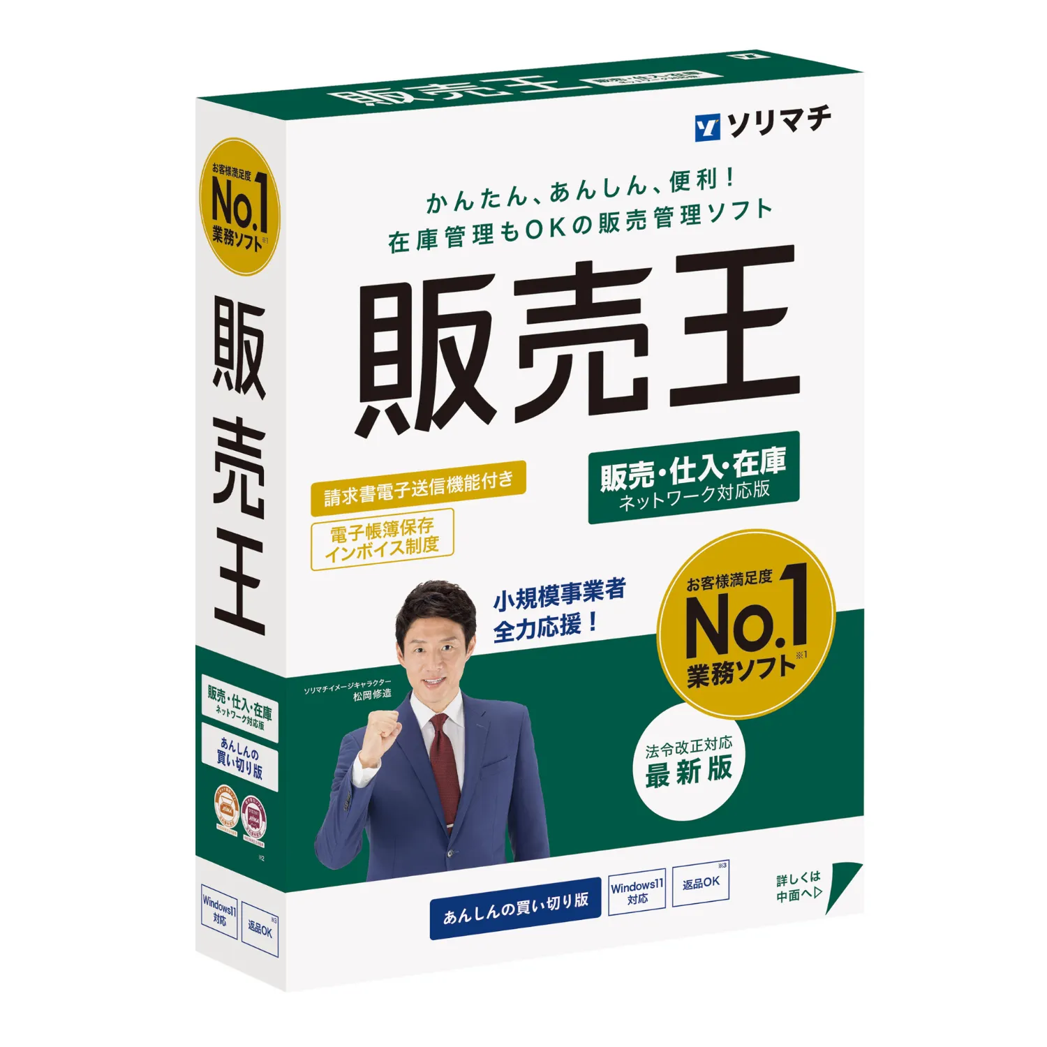 販売王 販売・仕入・在庫