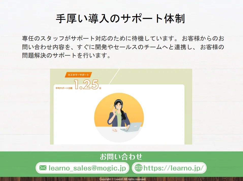 手厚い導入のサポート体制