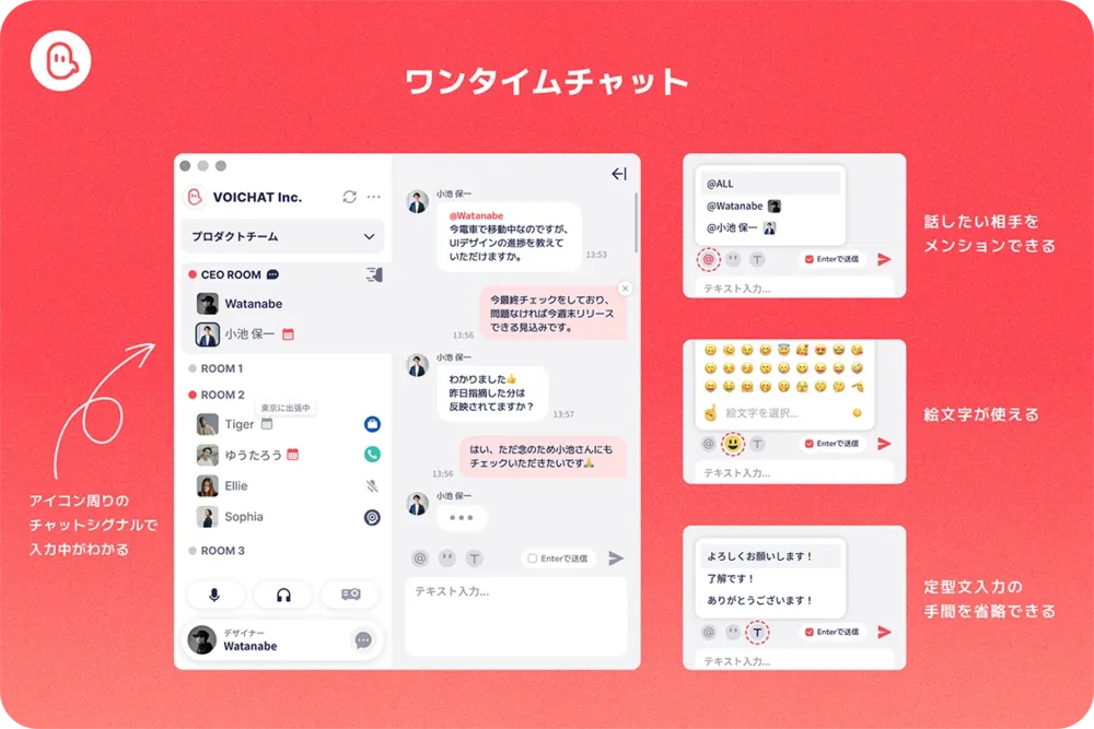 ◆声を出せないときはチャットで会話