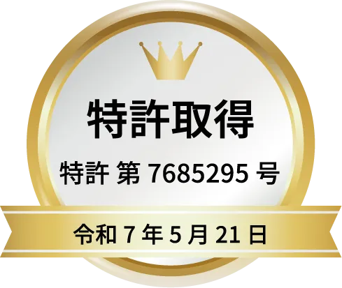 特許取得