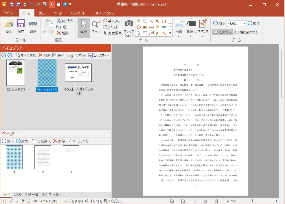 瞬簡PDF 編集2024