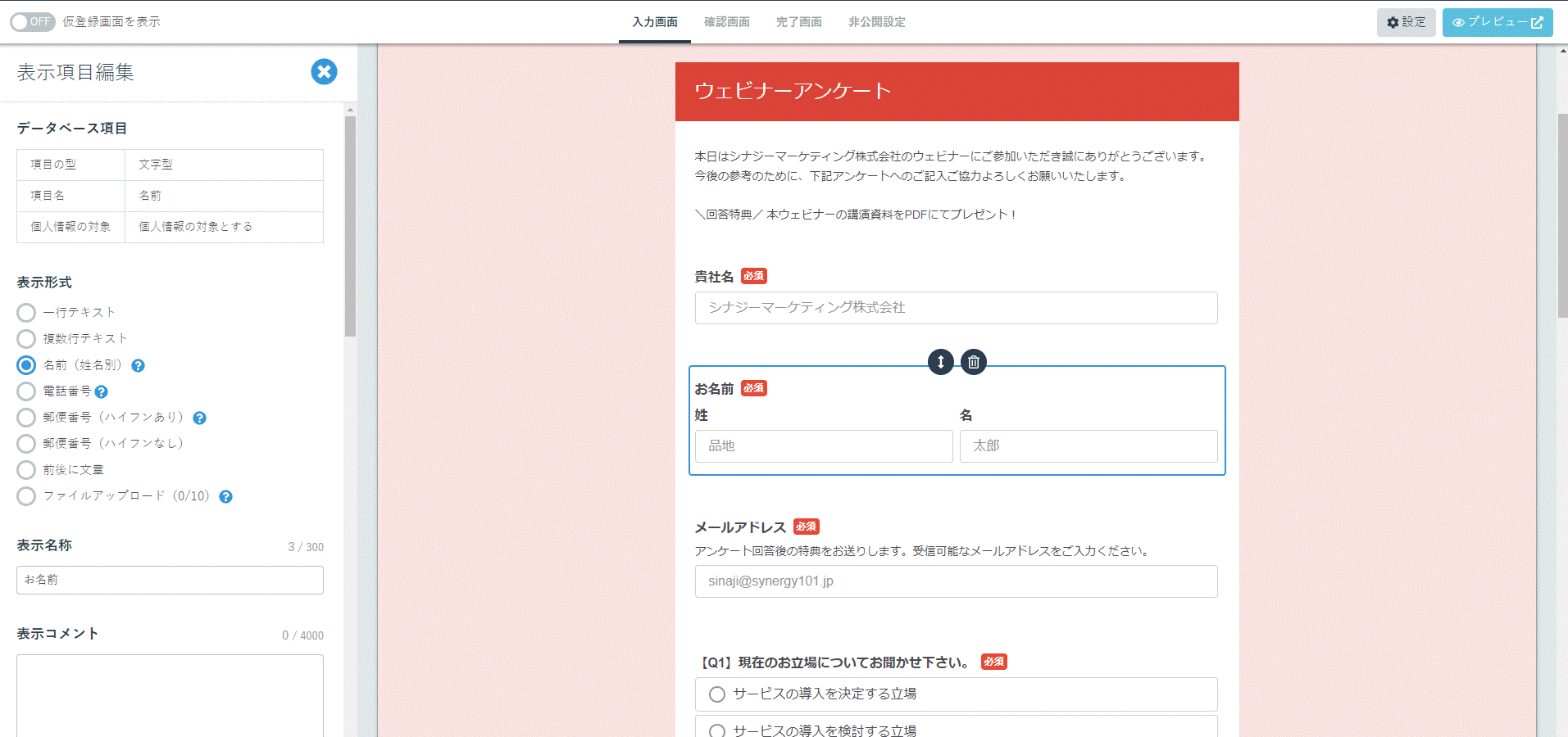 フォーム設定画面