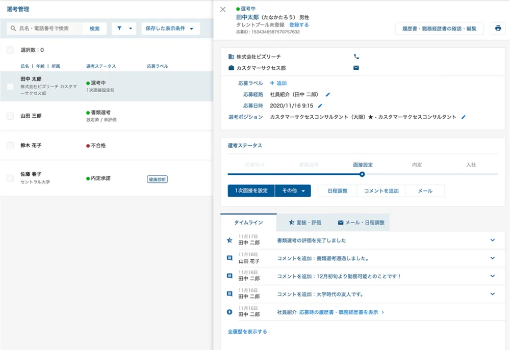 1to1の候補対応を可能にする候補者管理