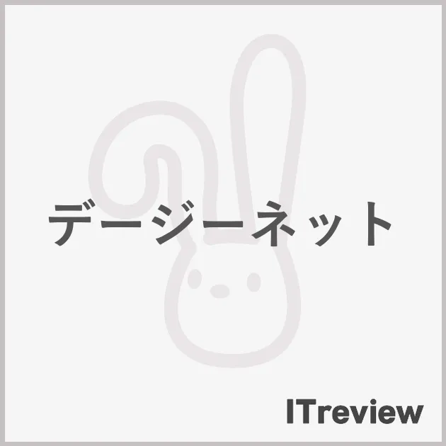 デージーネット