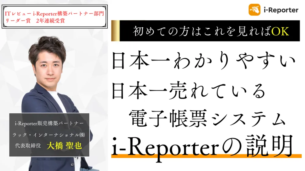 i-Reporterを日本一わかりやすく説明する動画です。