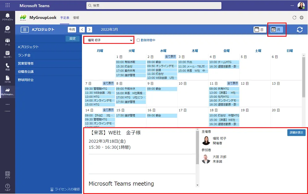 月間表示ができる
