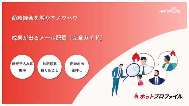 成果が出るメール配信「完全ガイド」
