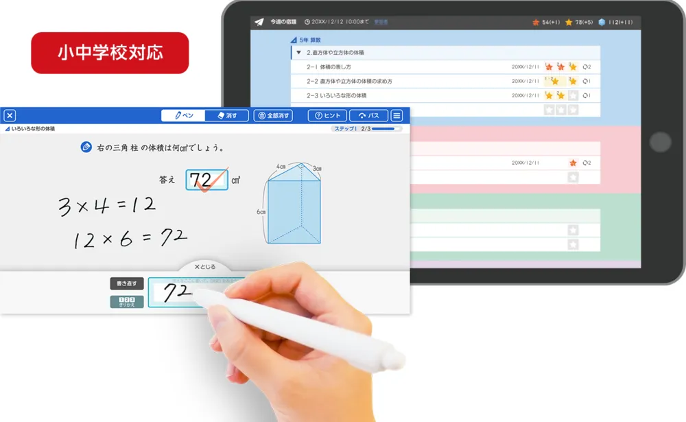 ドリル学習「スマイルドリル」