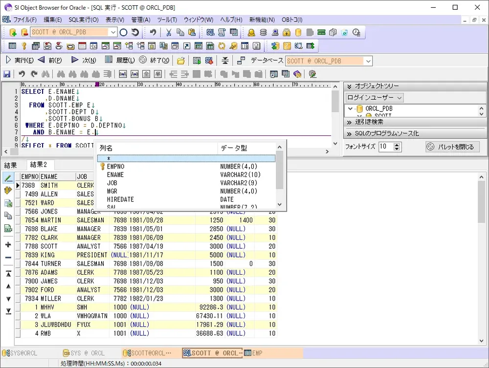 高度なSQL 実行機能