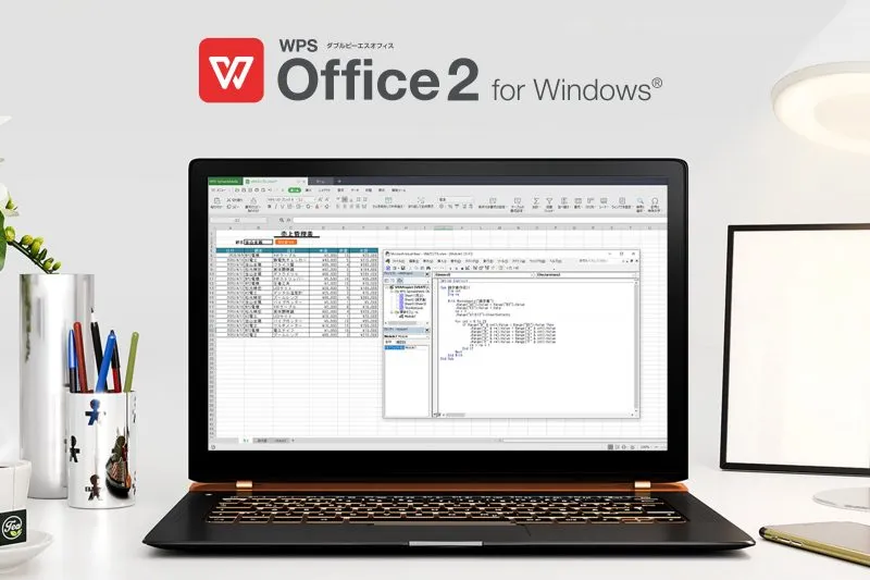 WPS Officeとは？ 満足度や導入効果や価格、レビューまで完全紹介