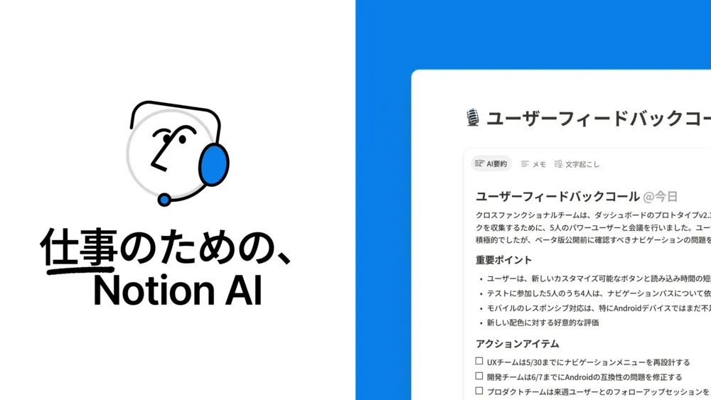 仕事を支える、新しいAI機能