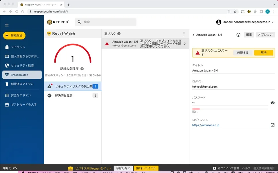 Keeperのダークウェブモニタリング：BreachWatch®
