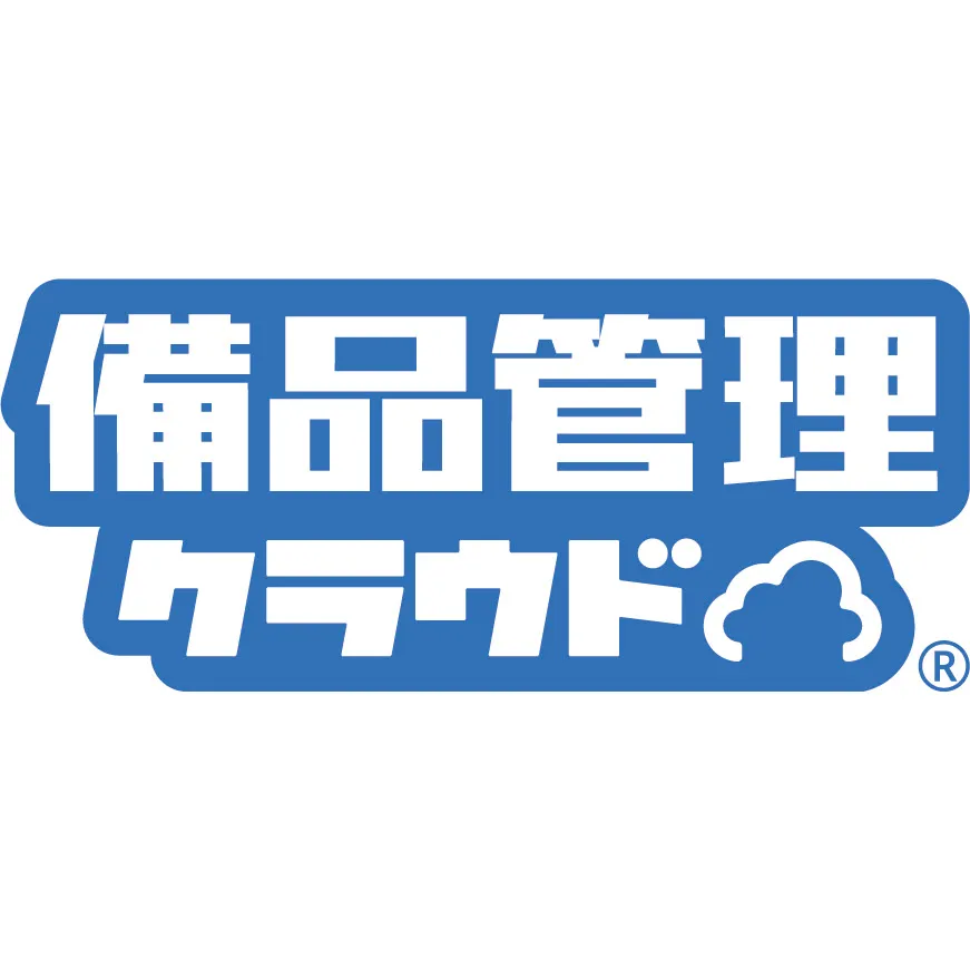 備品管理クラウド