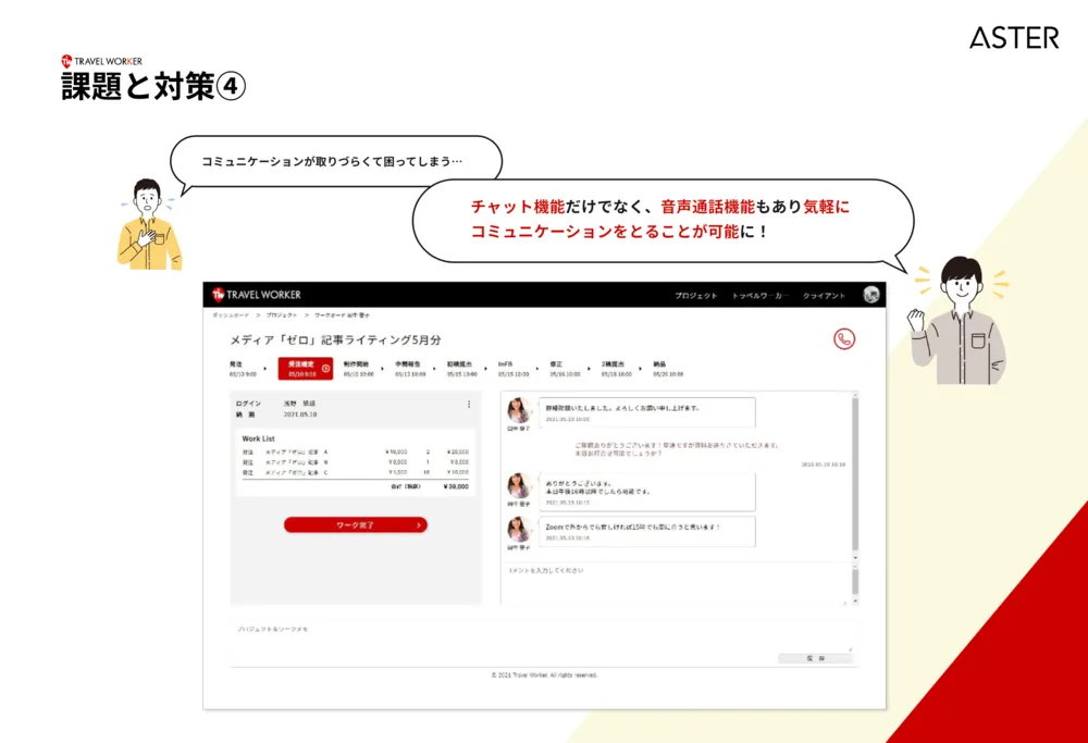 チャットだけでなく通話もできる