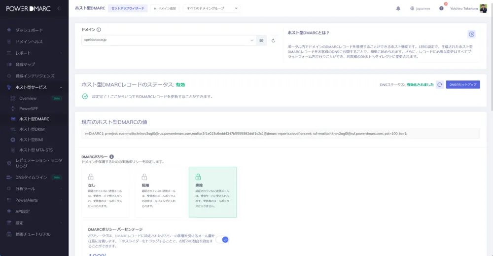 ホスト型DMARCでDMARC設定もDNSの設定変更要らずに
