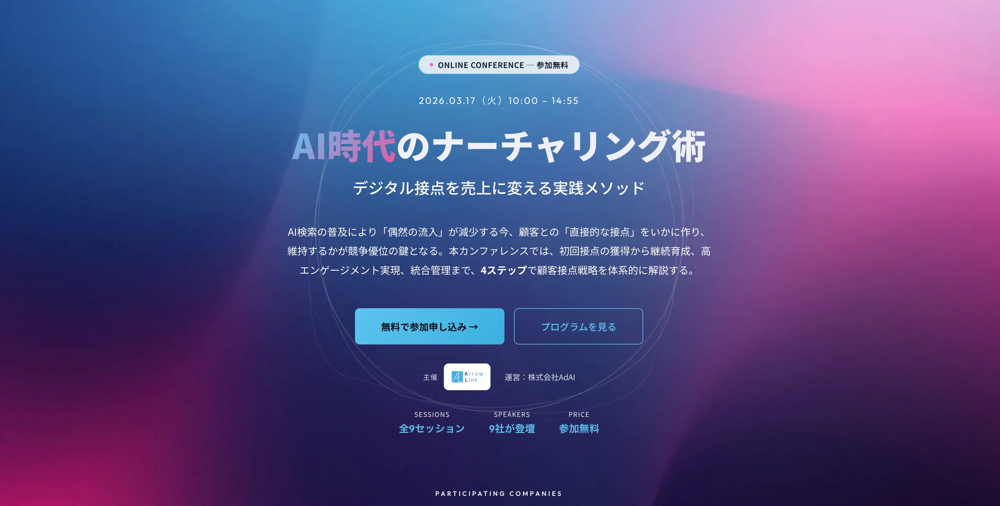 【3/17(火)10時〜】AI時代のナーチャリング術〜デジタル接点を売上に変える実践メソッド〜