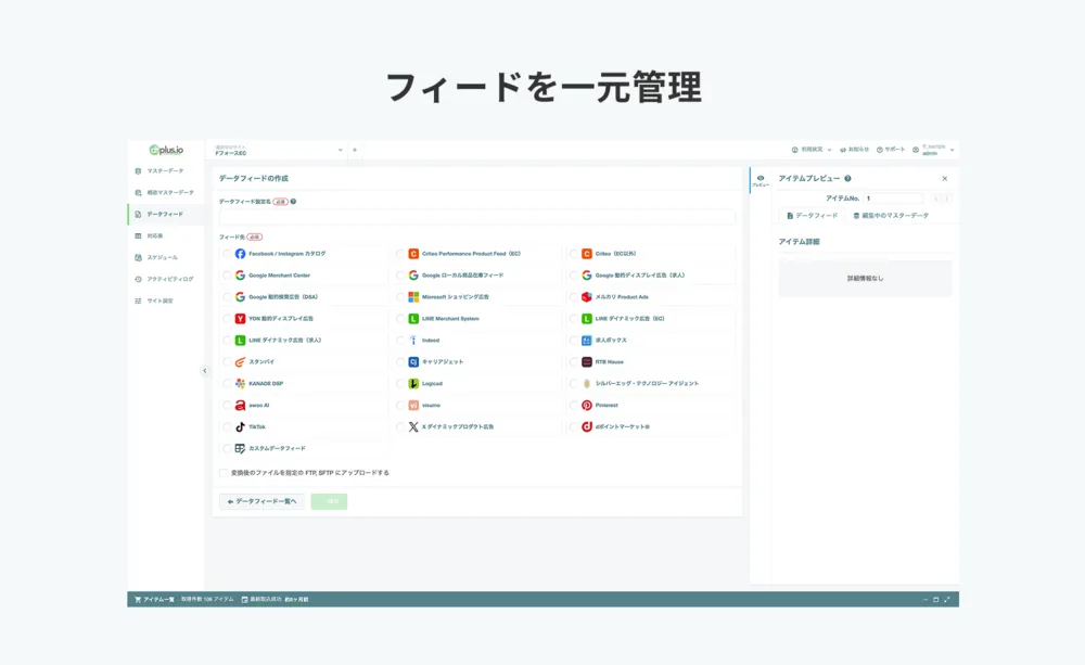 フィードを一元管理