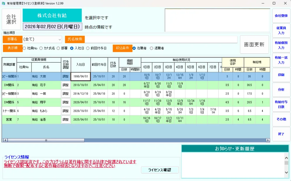有給管理君メイン画面