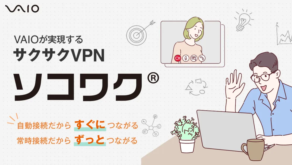 テレワークを忘れるほどの快適さ
