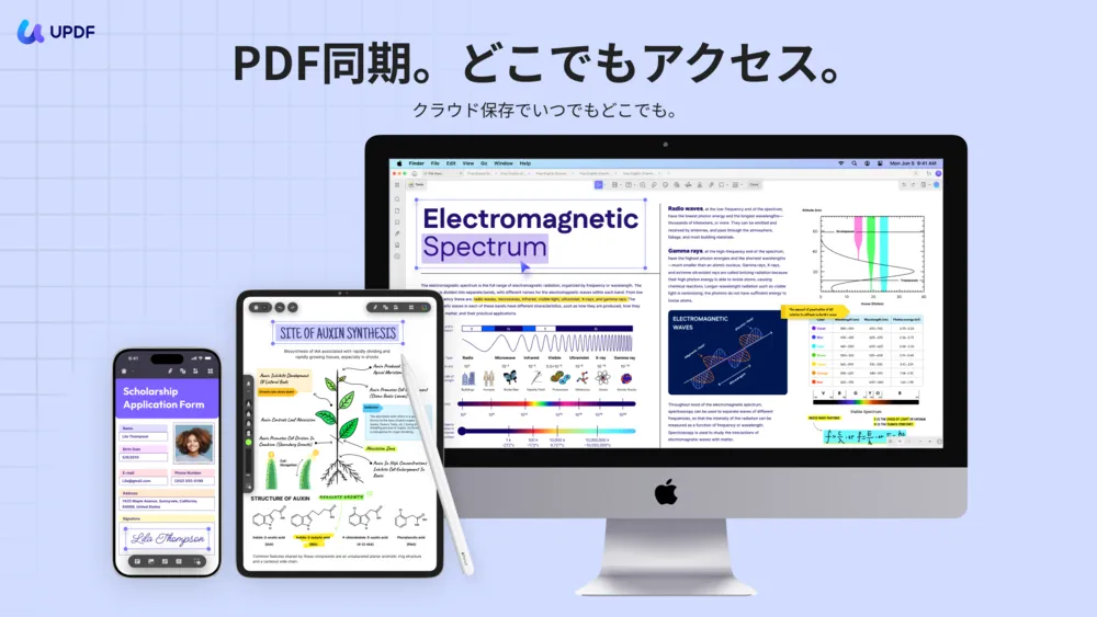 PDFを同期