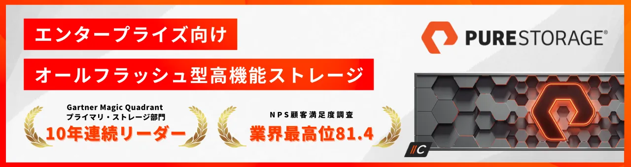 Pure Storage