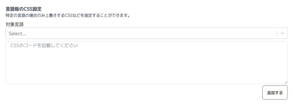 言語別にCSS設定可