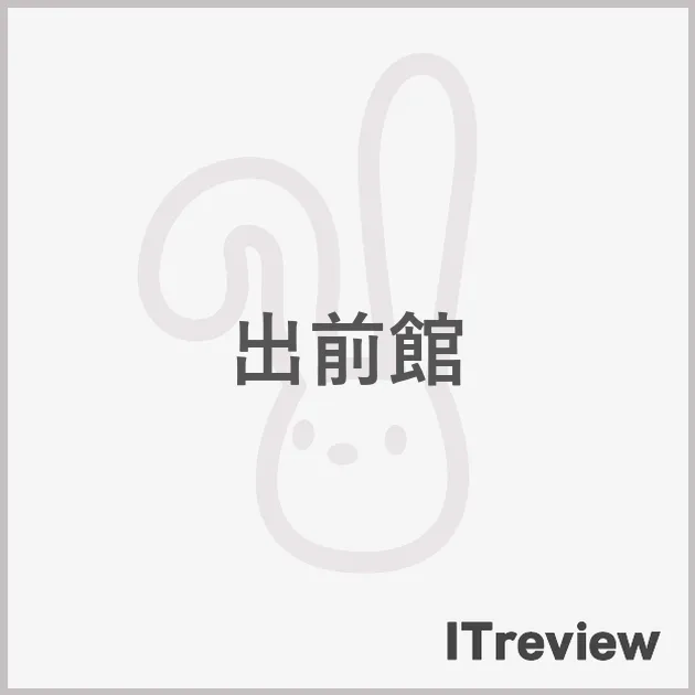 出前館