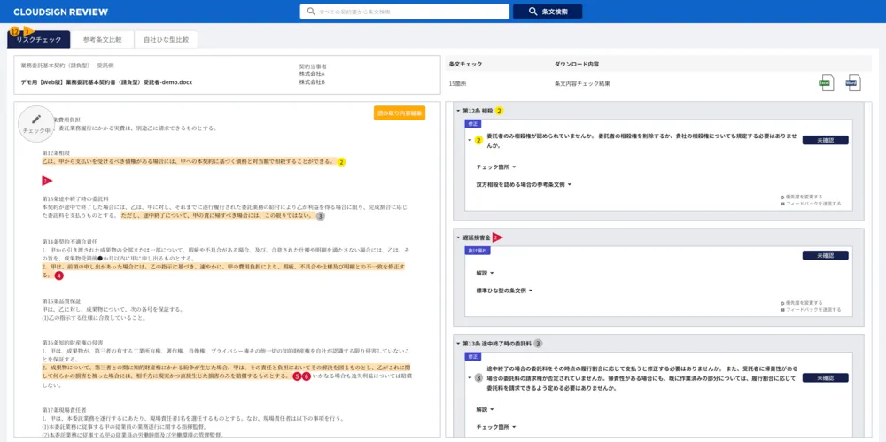 AIによるリスクチェック（日本語・英語対応）