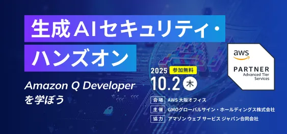 生成AI セキュリティ・ハンズオン | AWS