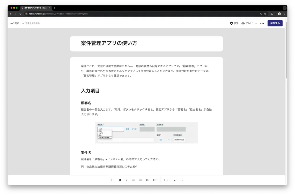記事の作成