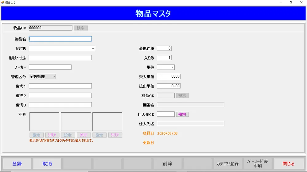 多彩な設定要素でカテゴリ分けをして後から在庫検索をする