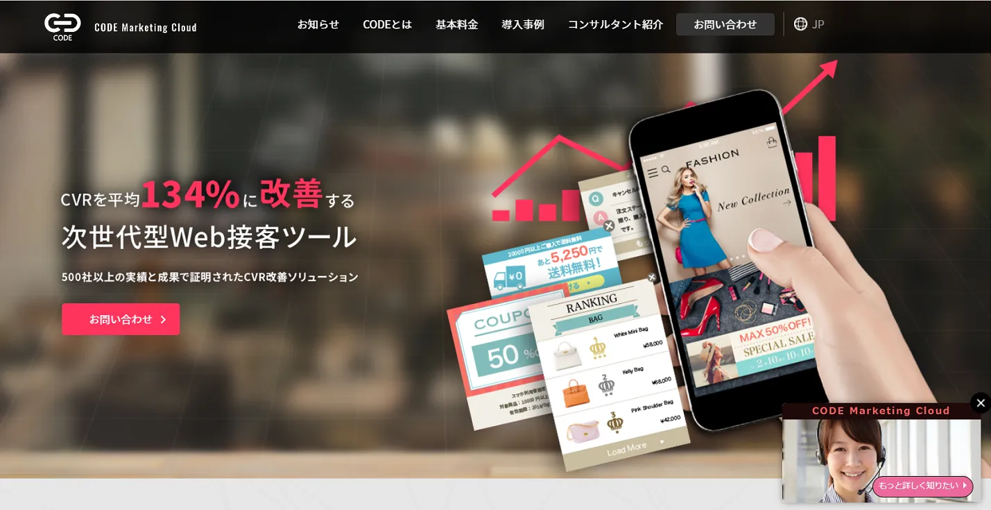 CODEMarketingCloud_Webサイト